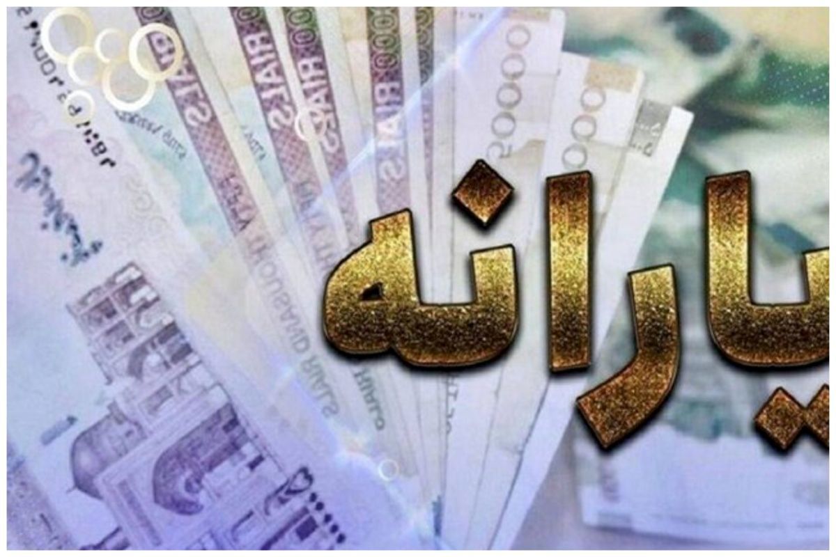 یارانه این دهکها واریز شد + جزئیات