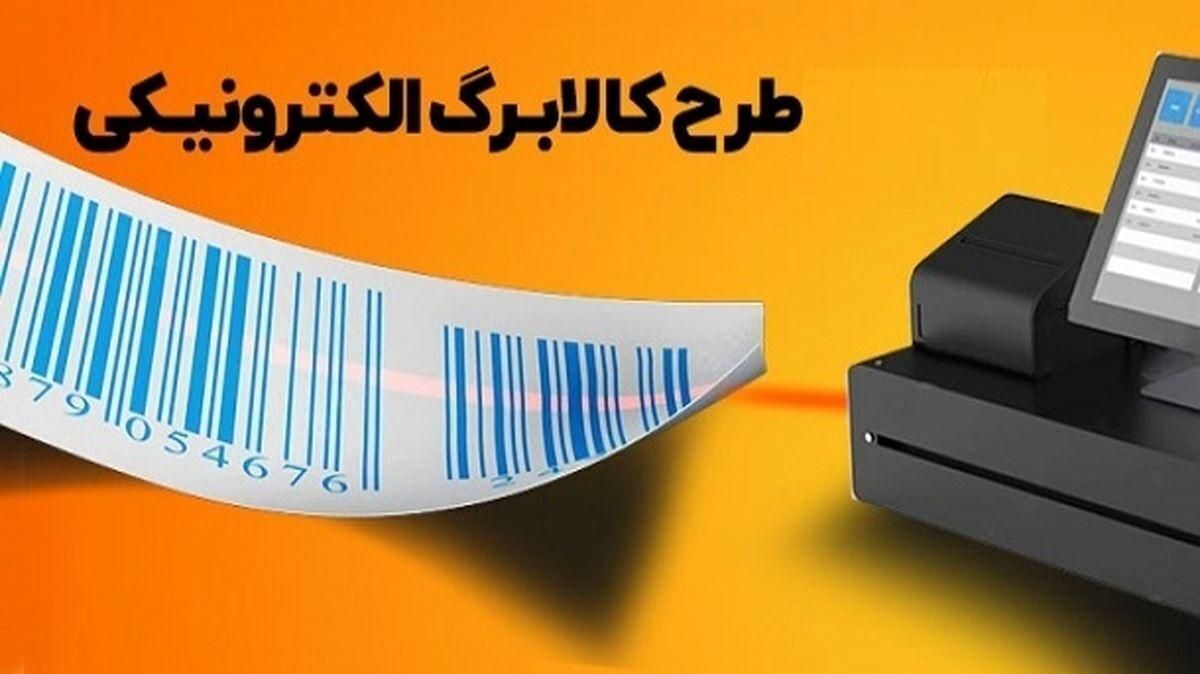 زمان‌بندی جدید اجرای طرح کالابرگ برای دهک‌های شش و هفت اعلام شد