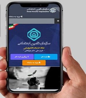چگونه شماره تلفن خود را در سامانه es.tamin.ir ثبت کنیم؟