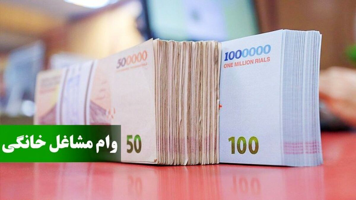تسهیلات ۱۰۰ تا ۵۰۰ میلیون تومانی برای مشاغل خرد و خانگی