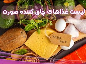 کدام مواد غذایی بهسرعت باعث چاقی میشوند؟