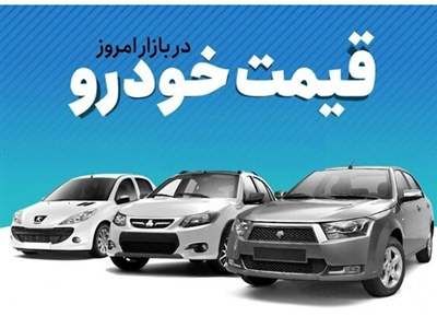 قیمت روز خودرو‌های داخلی در بازار امروز/جدول