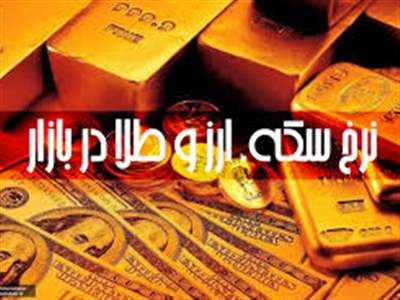 قیمت طلا، سکه و دلار امروز دوشنبه ۸ مرداد ۱۴۰۳/ طلا و سکه گران شدند