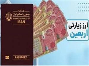 آغاز فروش ارز اربعین از امروز+شرایط