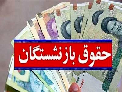 تکلیف متناسب‌سازی حقوق بازنشستگان تامین اجتماعی روشن شد