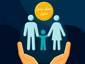 از کجا بفهمیم دهک چندم هستیم؟