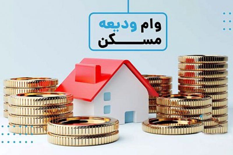 پرداخت وام ۴۰۰ میلیونی به ۳ دهک+شرایط دریافت