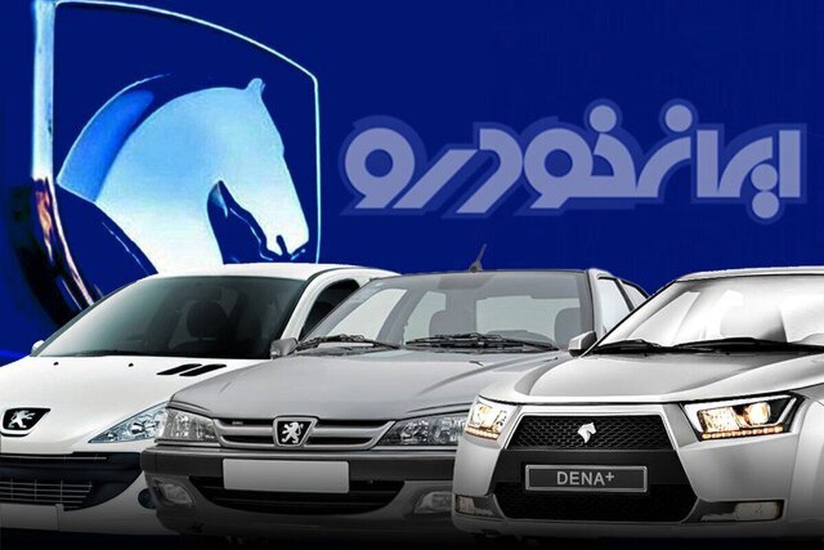 فروش فوق العاده ایران خودرو بدون قرعه کشی/شرایط ثبت نام