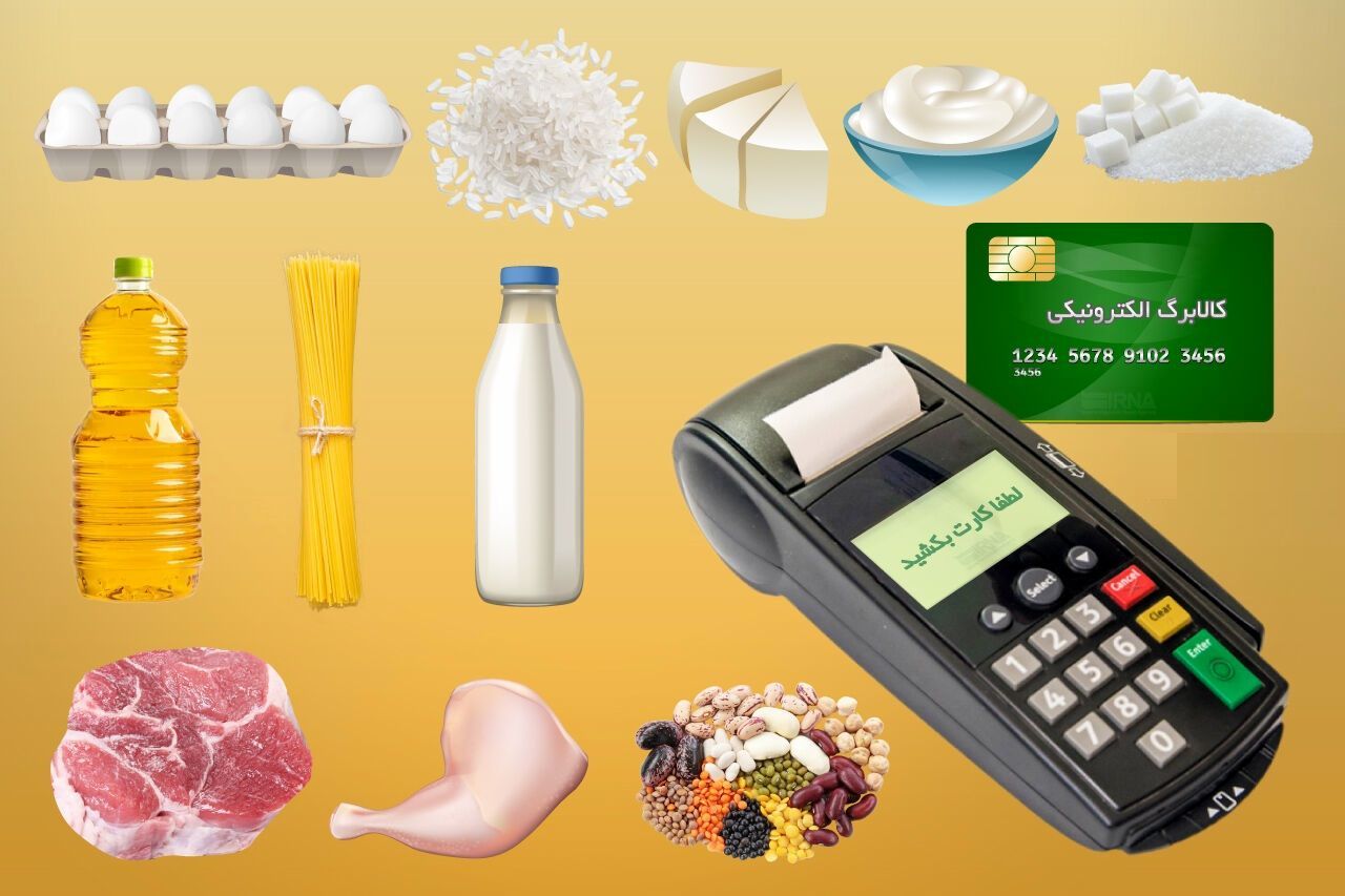 ۱۲ روز تا پایان مهلت استفاده از اعتبار کالابرگ