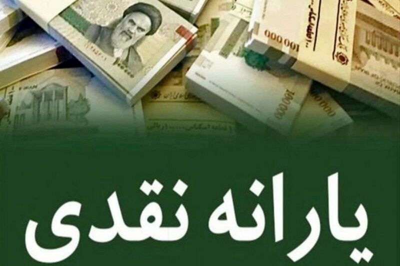 یارانه نقدی این دهک‌ها واریز شد + جزئیات 
