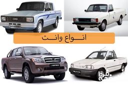 لیست قیمت وانت‌های ایرانی / تندر وانت، آریسان و نیسان آبی چند؟ + جدول خرداد ماه ۱۴۰۴