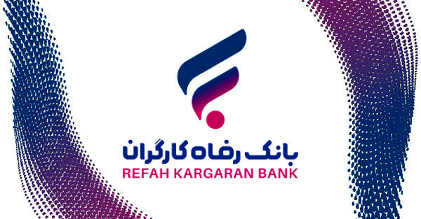 ثبت‌نام وام طرح نفیس بانک رفاه کارگران + جزئیات