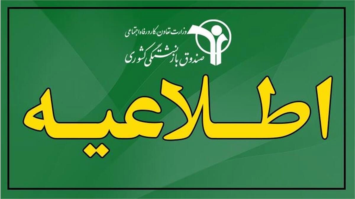 مهلت ثبتنام وام ازدواج فرزندان بازنشستگان