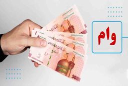 شرایط دریافت وام مهرگان سینا تیر ۱۴۰۴ / وام ۴ درصدی مهرگان به چه  افرادی  تعلق می‌گیرد؟ 