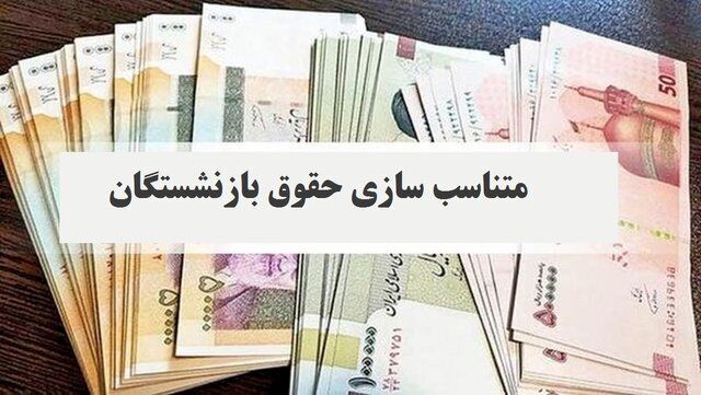آغاز پرداخت معوقات متناسبسازی بازنشستگان فولاد
