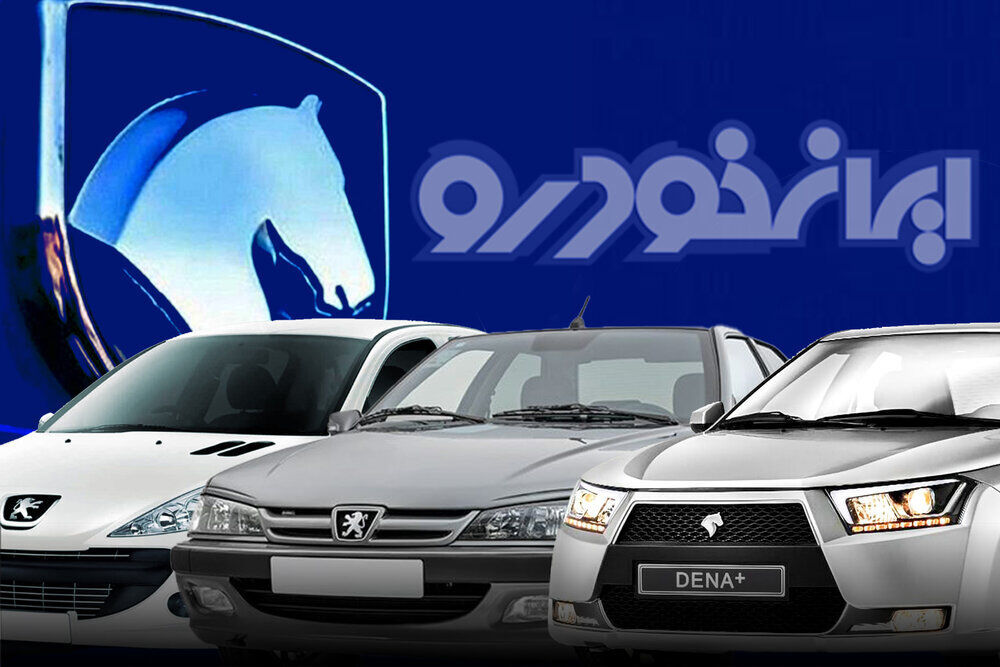 فروش فوری ایران خودرو ویژه متقاضیان عادی آغاز شد+ جدول شرایط