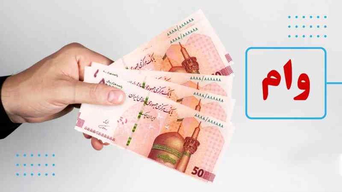 وام طرح باران بانک دی / جزئیات پرداخت وام 300 تا 750 میلیون تومانی