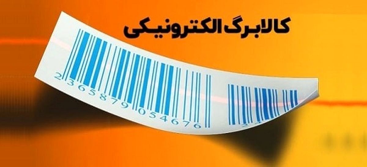 اعتبار کالابرگ این دهکها افزایش یافت