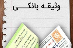  انواع وثیقه‌ها برای دریافت وام + مزایا و معایب