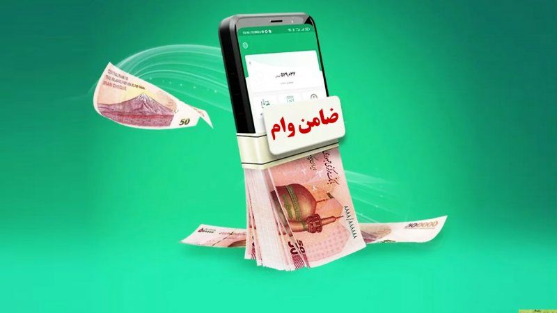 ضامن بانکی چه شرایطی باید داشته باشد؟ / انواع ضامن بانکی