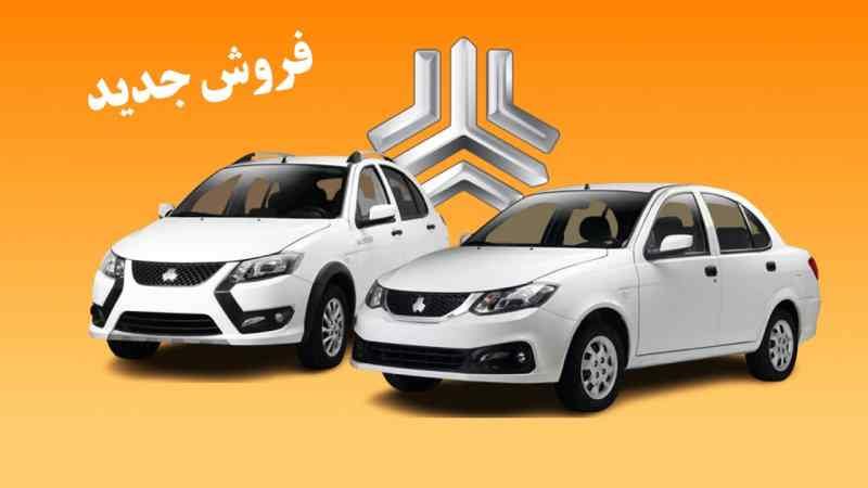 
پیش‌فروش محصولات سایپا آغاز شد+مبلغ پیش پرداخت و زمان تحویل